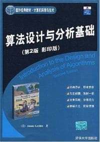 算法设计与分析基础