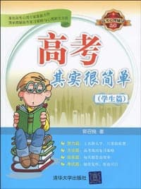 高考其实很简单