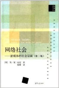 网络社会