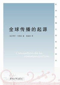 全球传播的起源