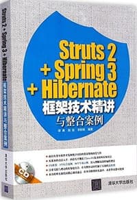 Struts2+Spring3+Hibernate框架技术精讲与整合案例
