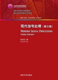现代信号处理
