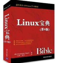 Linux宝典（第9版）