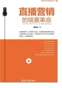 直播营销的场景革命