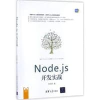 Node js开发实战