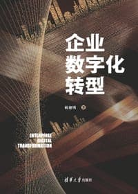 企业数字化转型