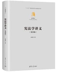 宪法学讲义