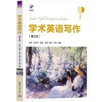 学术英语写作（第2版）