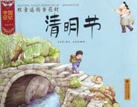 清明节