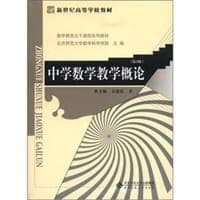 中学数学教学概论