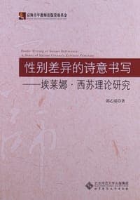 性别差异的诗意书写