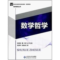 数学哲学