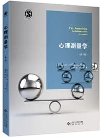 心理测量学(第3版)