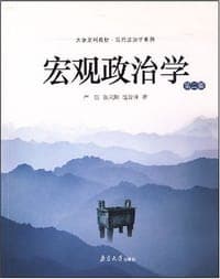 宏观政治学