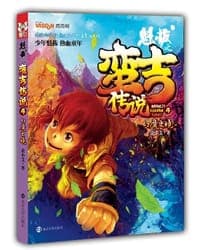 魁拔之蛮吉传说4