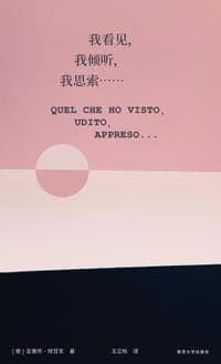 我看见，我倾听，我思索……