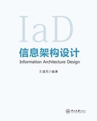 信息架构设计