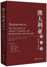 澳大利亚华人史（1800-1888）