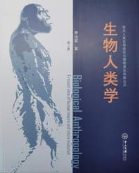 生物人类学（第二版）