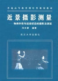 近景摄影测量
