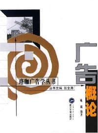 广告概论