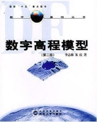 数字高程模型