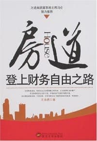房道