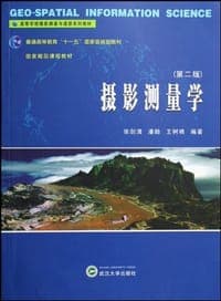 摄影测量学