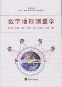数字地形测量学