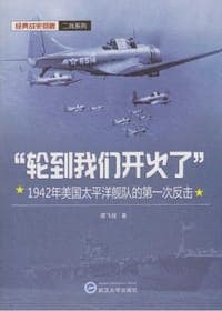“轮到我们开火了”