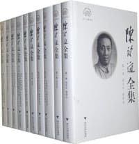 陈望道全集