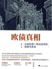 欧债真相