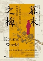 幕末之梅