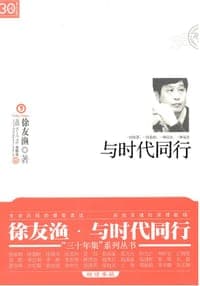 与时代同行