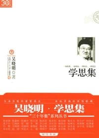 学思集