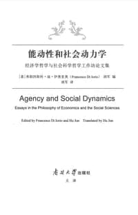 能动性和社会动力学