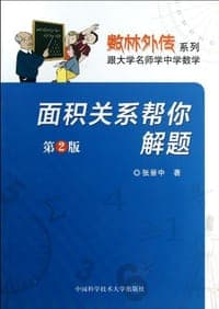 面积关系帮你解题