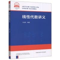 线性代数讲义
