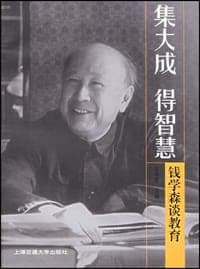 集大成 得智慧