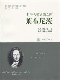 莱布尼茨