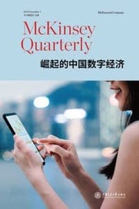 崛起的中国数字经济（2018Number1）
