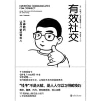 有效社交