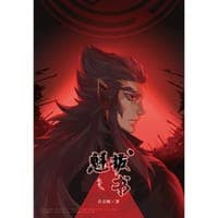 魁拔之书