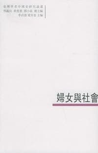 妇女与社会