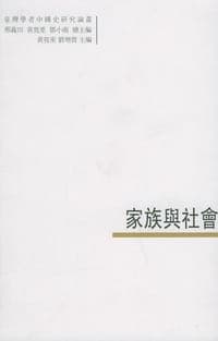 家族与社会