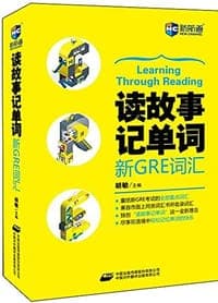 新航道·读故事记单词