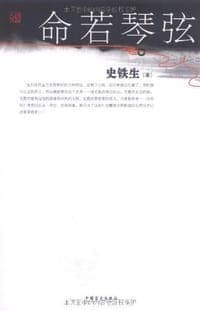 命若琴弦