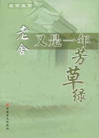 又是一年芳草绿
