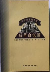 后革命氛围