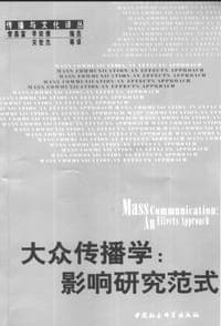 大众传播学